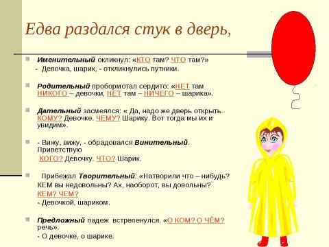 Презентация на тему "Склонение имен существительных. Несклоняемые имена существительные" по начальной школе