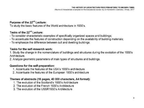 Презентация на тему "THE WORLD’s ARCHITECTURE OF THE 1930’s / The history of Architecture from Prehistoric to Modern times: The Album-22 / by Dr. Konstantin I.Samoilov. – Almaty, 2017. – 18 p" по истории