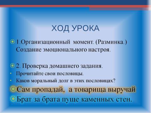 Презентация на тему "Справедливость 4 класс" по обществознанию