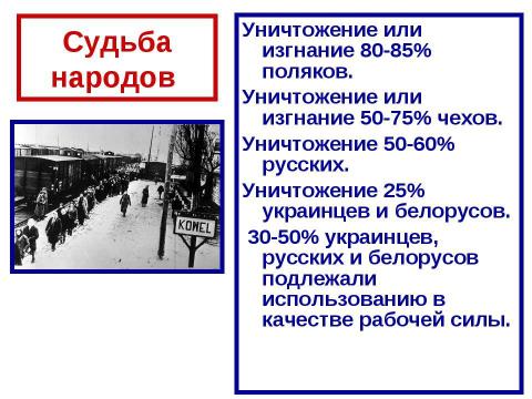 Презентация на тему "Фашистская оккупация и партизанское движение в годы великой отечественной войны" по истории