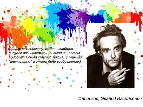 Презентация на тему "Воображение" по биологии