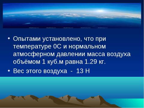 Презентация на тему "Вес воздуха. Атмосферное давление 7 класс" по физике