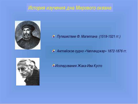 Презентация на тему "Рельеф дна Мирового океана" по географии