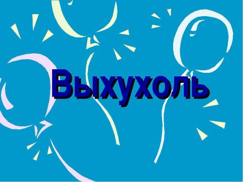 Презентация на тему "Роль имён прилагательных в речи" по русскому языку