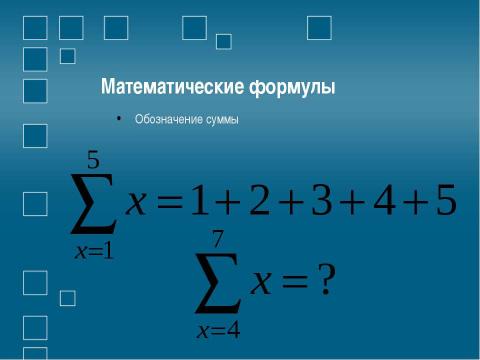 Презентация на тему "Создание формул Использование редактора формул Microsoft Equation" по информатике