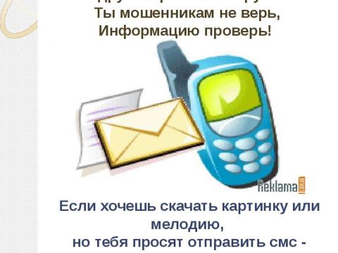 Презентация на тему "РУ и НЕТ спешат на помощь" по информатике