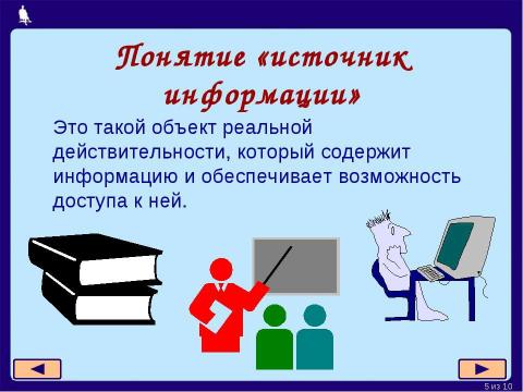 Презентация на тему "Содержание и объём понятия 5-7 класс" по информатике