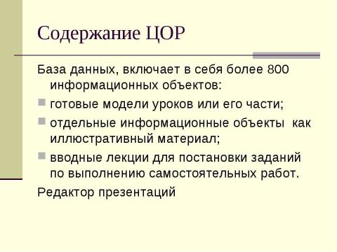 Презентация на тему "Природоведение 5 класс" по окружающему миру