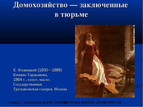 Презентация на тему "Экономические функции домохозяйства" по экономике