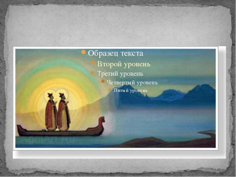 Презентация на тему "Жития" по обществознанию