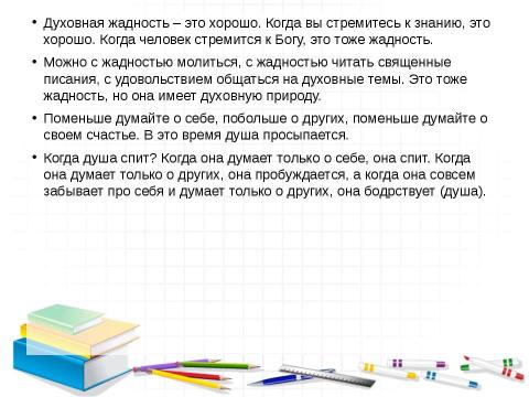 Презентация на тему "Конспект" по обществознанию