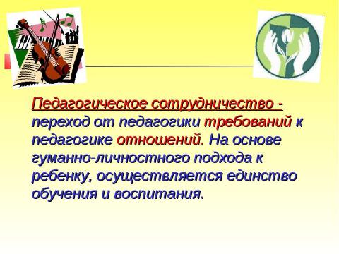 Презентация на тему "Гуманно-личностная технологии урока музыки" по музыке