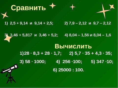 Презентация на тему "Арифметика десятичных дробей" по алгебре