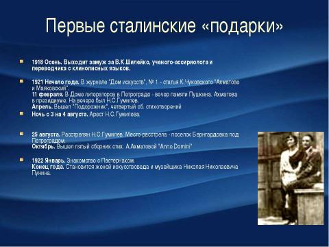 Презентация на тему "Анна ахмедова" по русскому языку