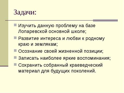 Презентация на тему "Социальный проект «Земляки»" по обществознанию