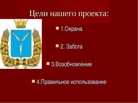 Презентация на тему "Исчезающие виды растений" по окружающему миру