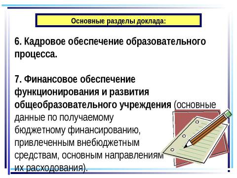 Презентация на тему "Нынешний школьный аттестат удостоверяет только, что его обладателю хватило способности выдержать столько-то лет школьного обучения" по педагогике