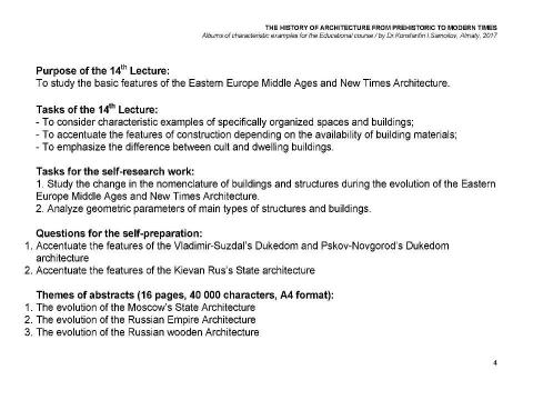 Презентация на тему "THE EASTERN EUROPE MIDDLE AGES AND NEW TIMES ARCHITECTURE / The history of Architecture from Prehistoric to Modern times: The Album-14 / by Dr. Konstantin I.Samoilov. – Almaty, 2017. – 18 p." по истории
