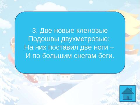 Презентация на тему "Олимпийский кроссворд 1 - 4 класс" по начальной школе