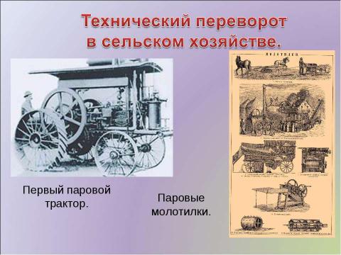 Презентация на тему "Развитие промышленности в первой половине XIX века" по истории