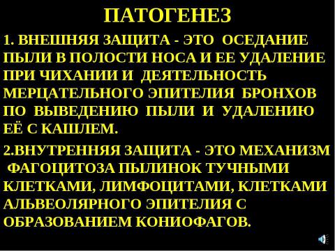 Презентация на тему "Пневмокониоз" по медицине