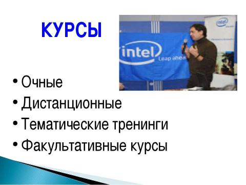 Презентация на тему "Повышение квалификации по ИКТ" по информатике