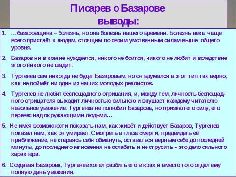 Презентация на тему "Роман И.С.Тургенева «Отцы и дети» в русской критике" по литературе