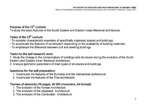 Презентация на тему "THE MEDIEVAL SOUTHEASTERN AND EASTERN ASIAN ARCHITECTURE / The history of Architecture from Prehistoric to Modern times: The Album-12 / by Dr. Konstantin I.Samoilov. – Almaty, 2017. – 18 p." по истории