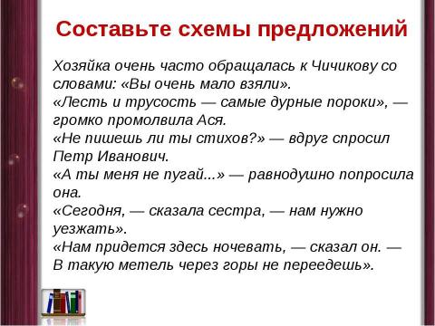 Презентация на тему "Способы передачи чужой речи" по русскому языку