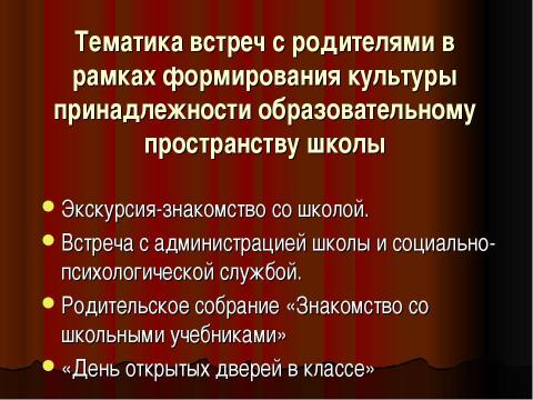 Презентация на тему "Особенности работы с родителями младших школьников" по педагогике