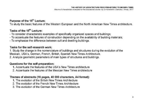 Презентация на тему "THE WESTERN EUROPEAN AND THE NORTH AMERICAN NEW TIMES ARCHITECTURE / The history of Architecture from Prehistoric to Modern times: The Album-15 / by Dr. Konstantin I.Samoilov. – Almaty, 2017. – 19 p." по истории