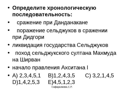 Презентация на тему "Города Азербайджана XI-XIIвв" по истории