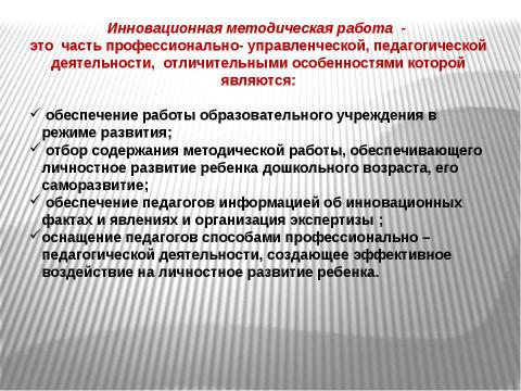 Презентация на тему "Старший воспитатель" по педагогике