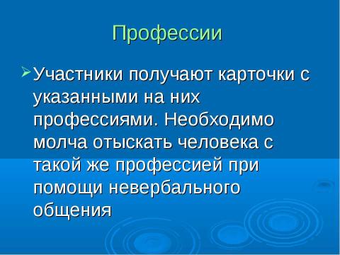 Презентация на тему "Развитие коммуникативных навыков через профориентационную работу" по педагогике