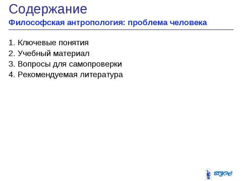 Презентация на тему "Методы антропологических исследование" по биологии