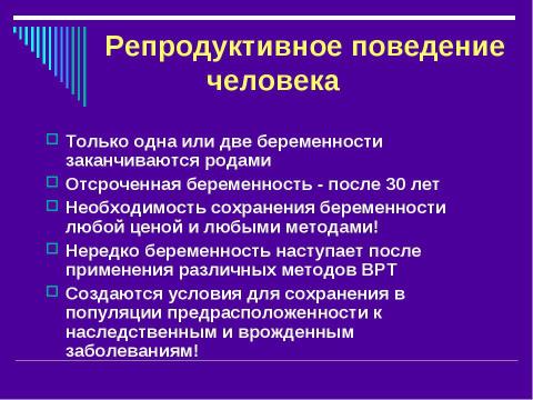 Презентация на тему "Эндокринология беременности" по медицине