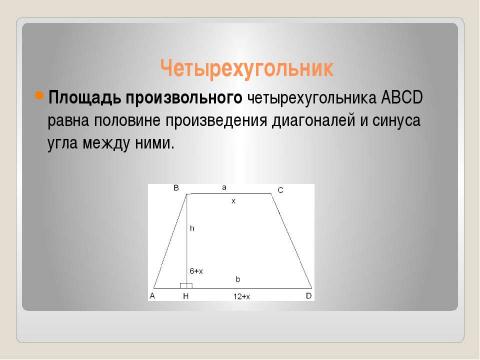 Презентация на тему "Площадь" по математике