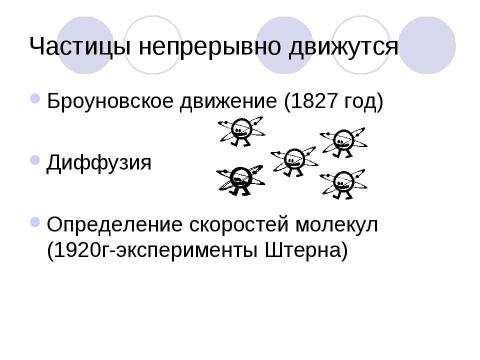 Презентация на тему "Основные положения МКТ" по физике