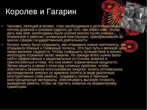 Презентация на тему "День космонатика" по астрономии