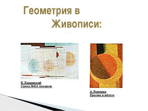 Презентация на тему "Компьютер-инструмент искусства" по информатике