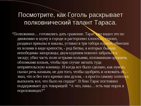 Презентация на тему "Образ Тараса Бульбы" по литературе