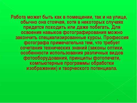 Презентация на тему "Профессия – «Фотограф»" по обществознанию