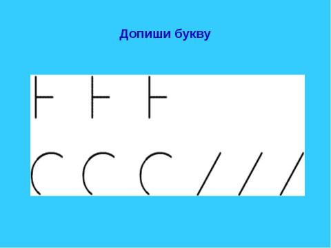 Презентация на тему "Обучение грамоте в подготовительной к школе группе" по русскому языку