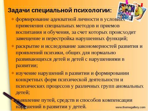 Презентация на тему "Основные категории специальной психологии и коррекционной педагогики. Их краткая характеристика" по педагогике