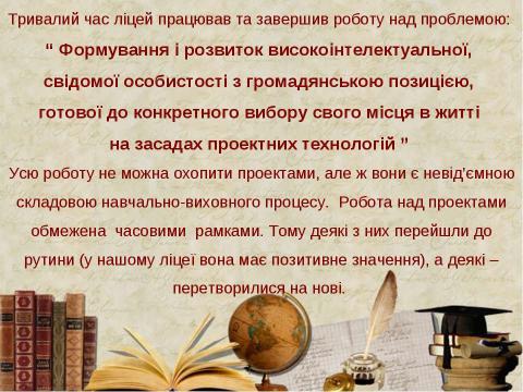 Презентация на тему "Економічний Ліцей" по педагогике