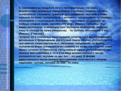 Презентация на тему "Нормы управления" по русскому языку