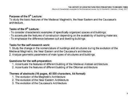 Презентация на тему "THE MEDIEVAL MAGHREB'S, THE NEAR EASTERN AND THE CAUCASUS'S ARCHITECTURE / The history of Architecture from Prehistoric to Modern times: The Album-9 / by Dr. Konstantin I.Samoilov. – Almaty, 2017. – 18 p." по истории