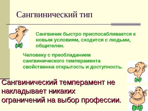 Презентация на тему "Природные свойства нервной системы" по биологии