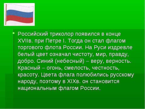 Презентация на тему "Колесо истории" по истории