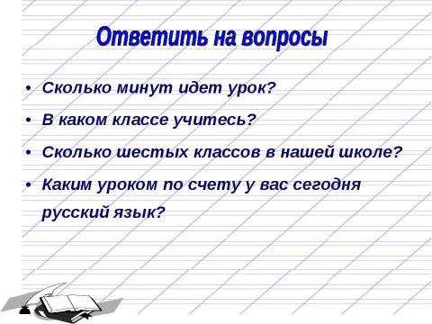 Презентация на тему "Имя числительное как часть речи 6 класс" по русскому языку